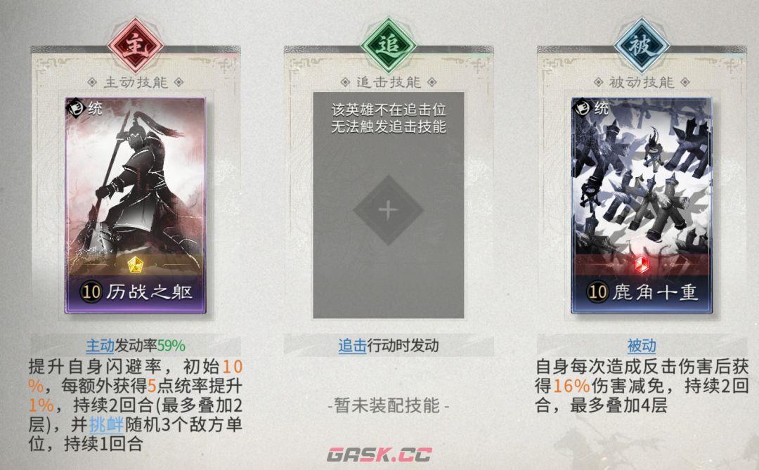 《三国：天下归心》吕布赵云队搭配攻略-第5张-手游攻略-GASK