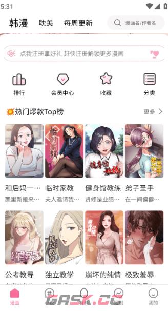虫虫漫画app官方网站入口-第2张-手游攻略-GASK