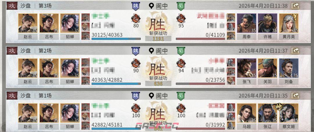 《三国：天下归心》吕布赵云队搭配攻略-第8张-手游攻略-GASK