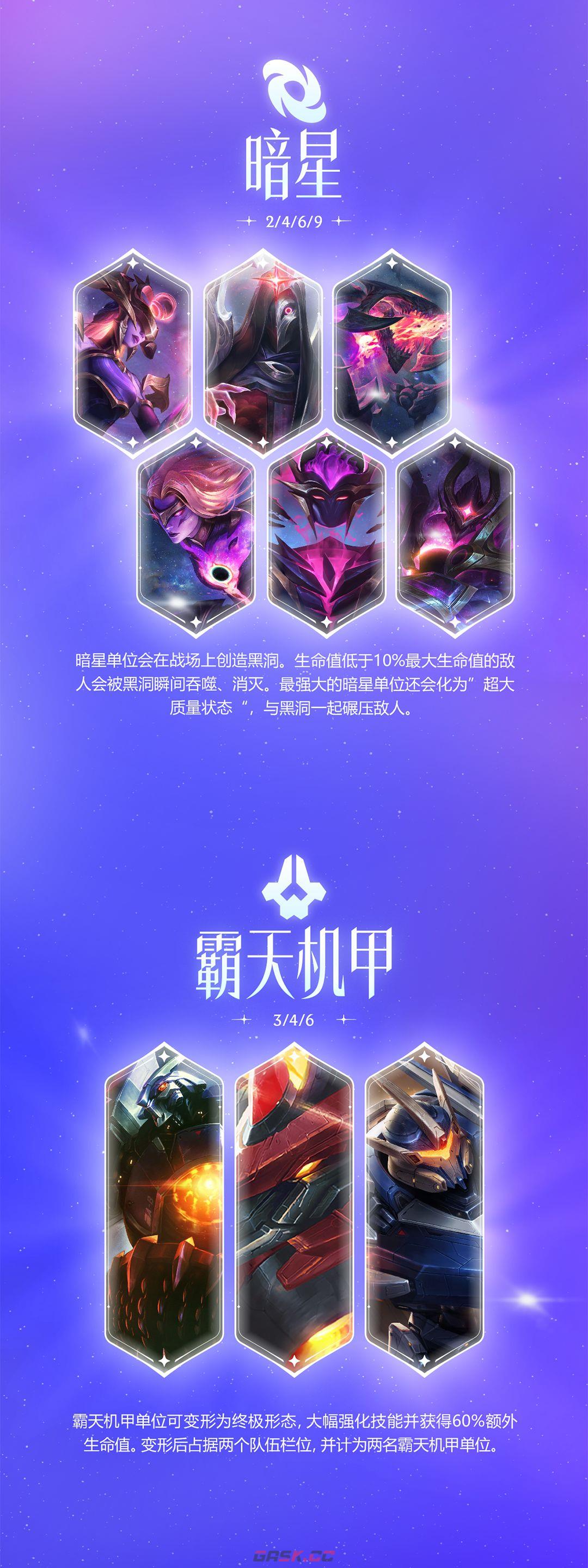 金铲铲之战s17星神赛季爆料-第8张-手游攻略-GASK