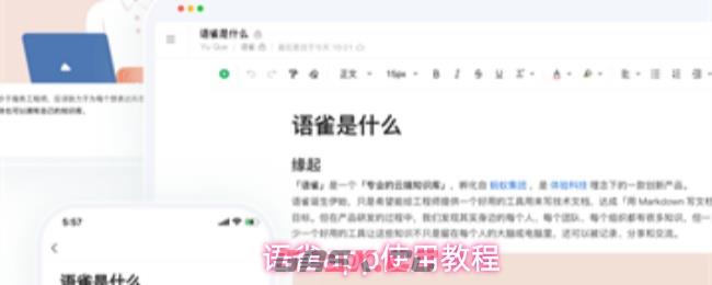 语雀app使用教程