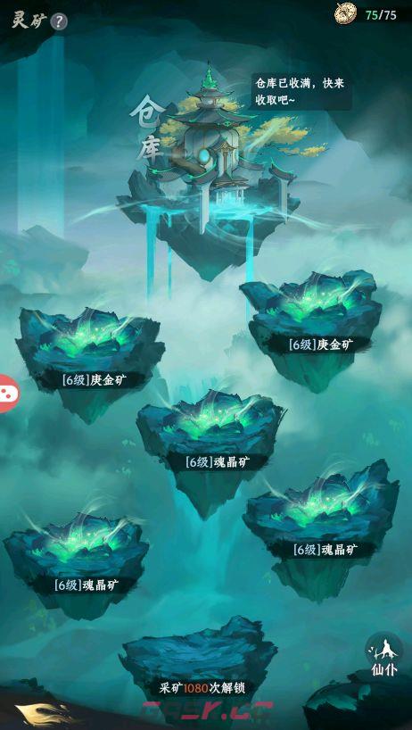 《大道仙途》灵矿玩法攻略-第2张-手游攻略-GASK