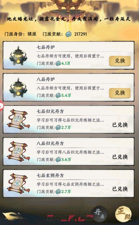 《大道仙途》门派玩法介绍-第6张-手游攻略-GASK