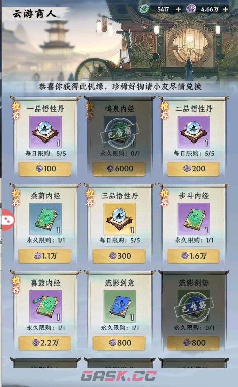 《大道仙途》古神之地挑战规则-第4张-手游攻略-GASK