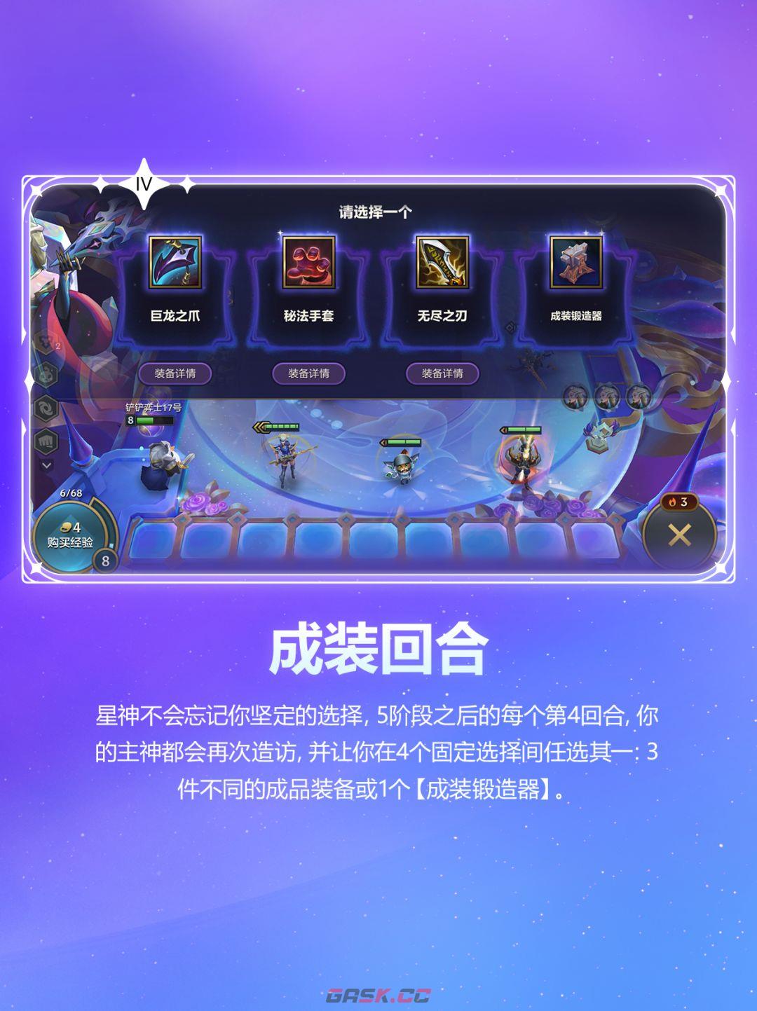 金铲铲之战s17成装回合机制介绍-第2张-手游攻略-GASK