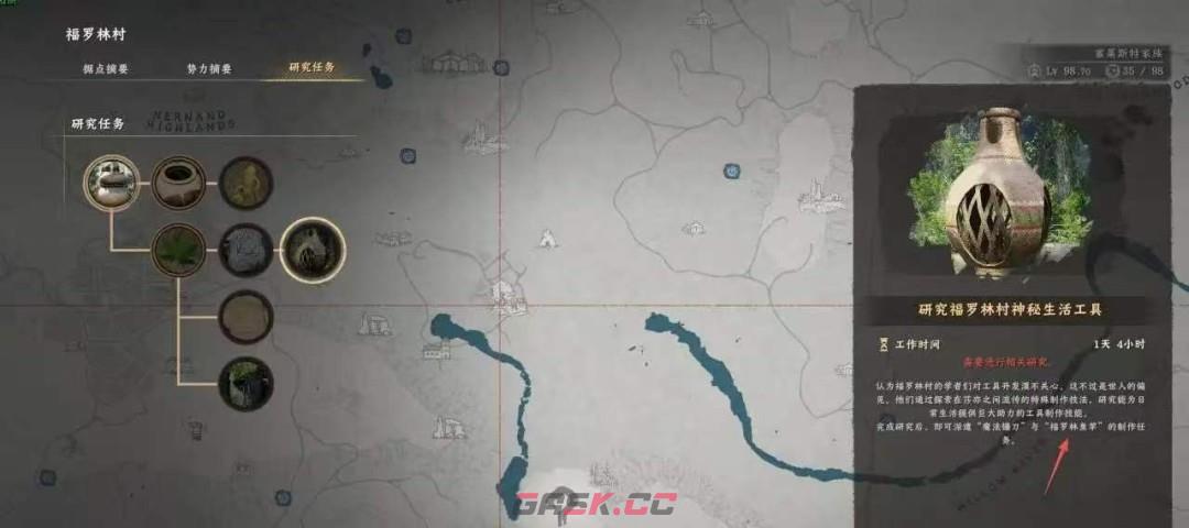《红色沙漠》福罗林鱼竿获得方法分享-第2张-单机攻略-GASK