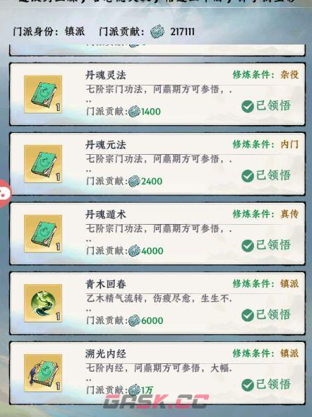 《大道仙途》门派玩法介绍-第3张-手游攻略-GASK