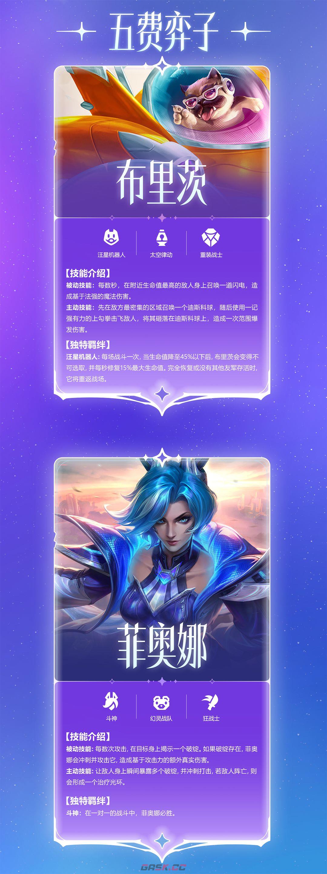 金铲铲之战s17星神赛季爆料-第12张-手游攻略-GASK