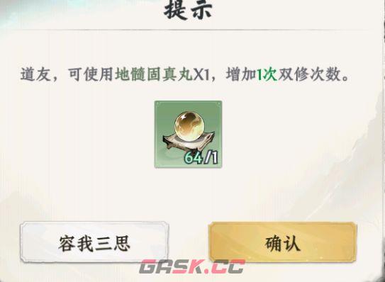 《大道仙途》道侣玩法介绍-第6张-手游攻略-GASK