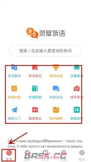 灵犀俄语app功能解析-第4张-手游攻略-GASK
