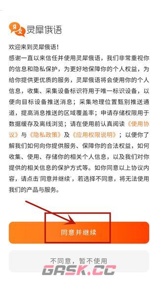 灵犀俄语app功能解析-第2张-手游攻略-GASK