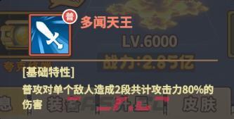 《杰克特攻队》多闻天王技能介绍-第2张-手游攻略-GASK