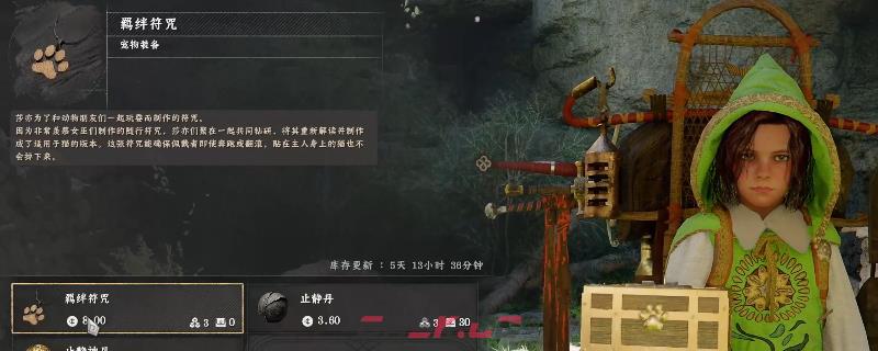 《红色沙漠》宠物羁绊符咒获得方法介绍-第1张-单机攻略-GASK