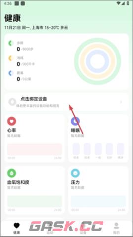 小维运动健康设备添加方法-第3张-手游攻略-GASK