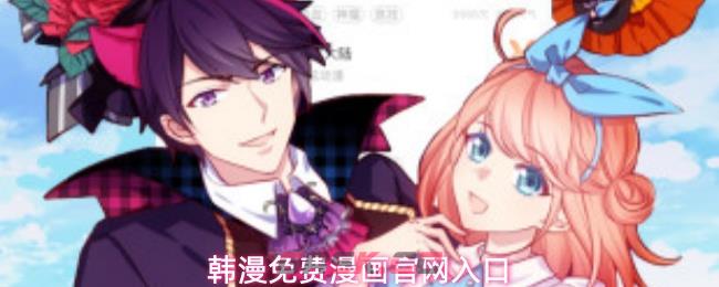 韩漫免费漫画官网入口-第1张-手游攻略-GASK