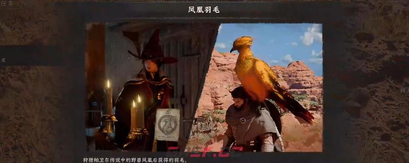 《红色沙漠》凤凰宠物位置及获得方法介绍-第1张-单机攻略-GASK