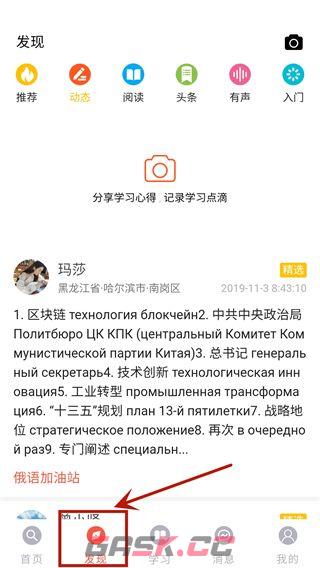 灵犀俄语app功能解析-第5张-手游攻略-GASK