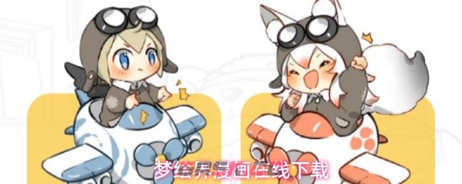 梦绘界漫画在线下载-第1张-手游攻略-GASK