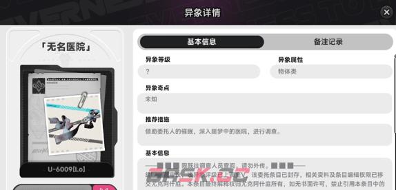 《异环》异象任务完成攻略-第2张-手游攻略-GASK