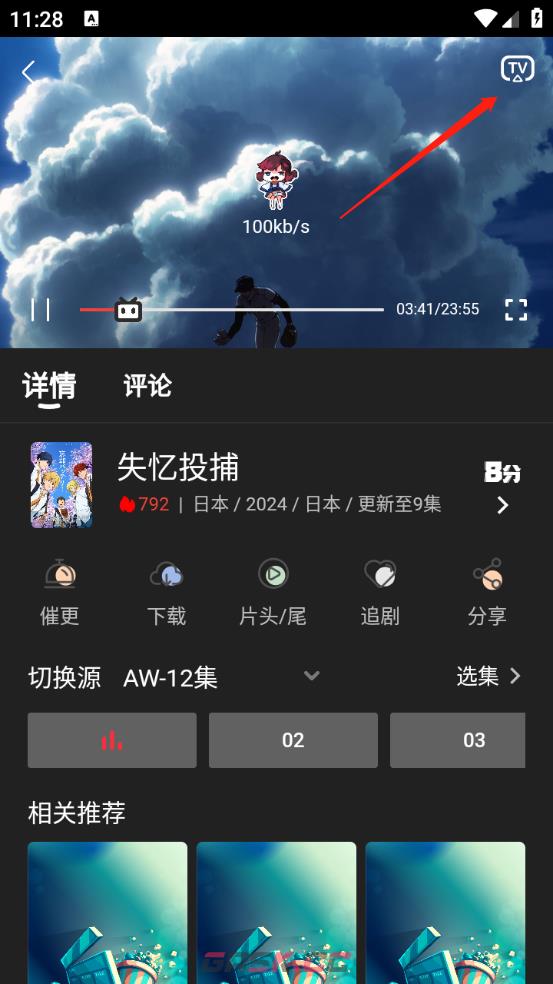 四次元动漫app投屏教程-第2张-手游攻略-GASK