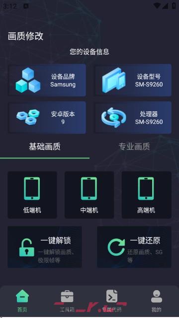 大白兔画质助手app使用教程-第2张-手游攻略-GASK
