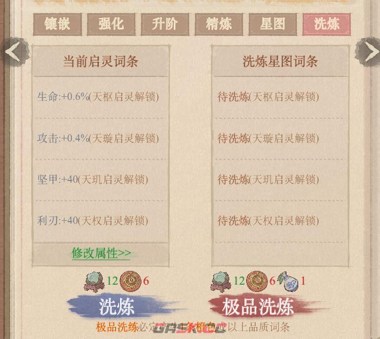 《这城有良田》星图系统战力提升攻略-第3张-手游攻略-GASK