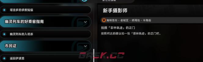 《异环》新手摄影师任务攻略-第2张-手游攻略-GASK