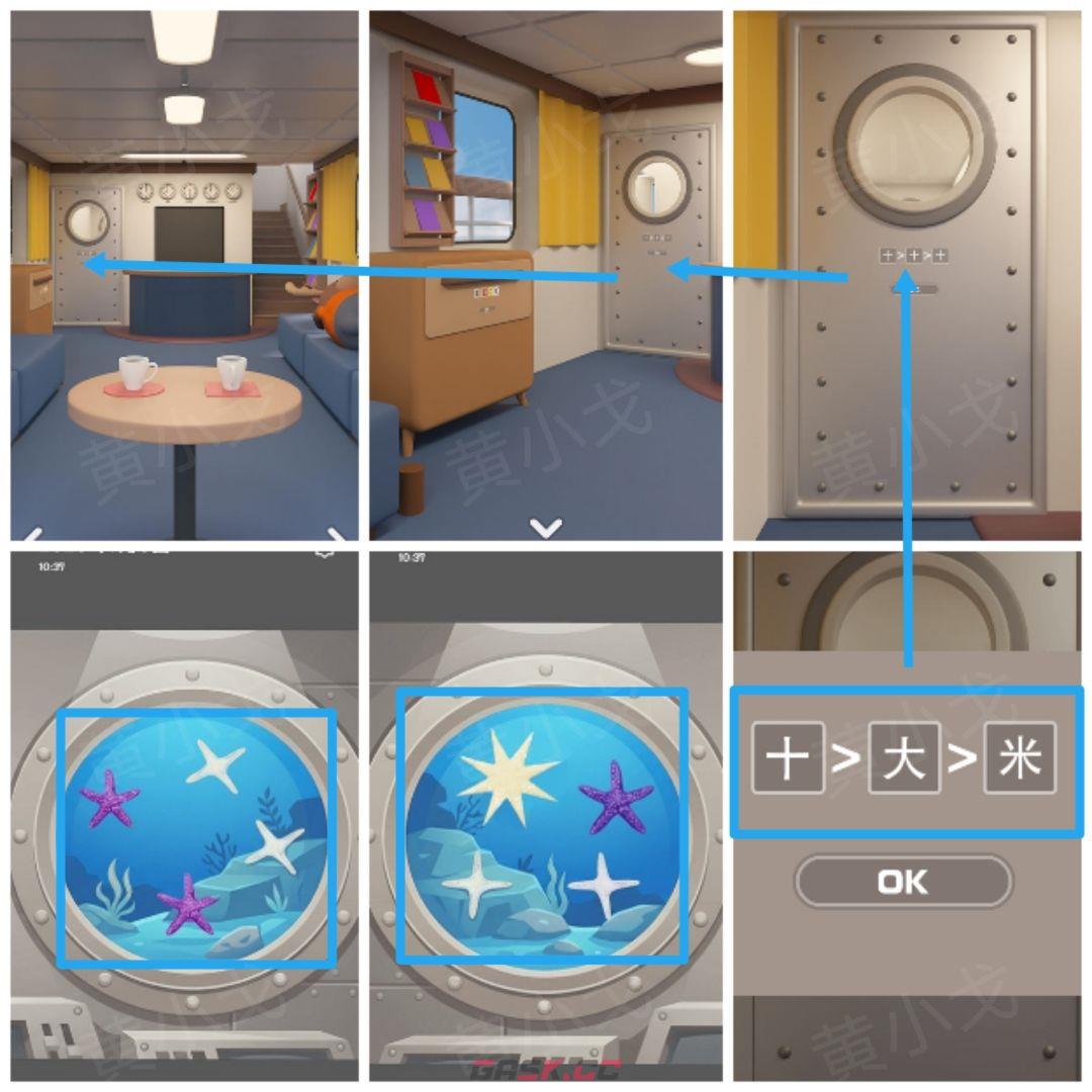 Escape Room：Submarine Journey潜水艇之旅图文攻略（二）-第17张-手游攻略-GASK
