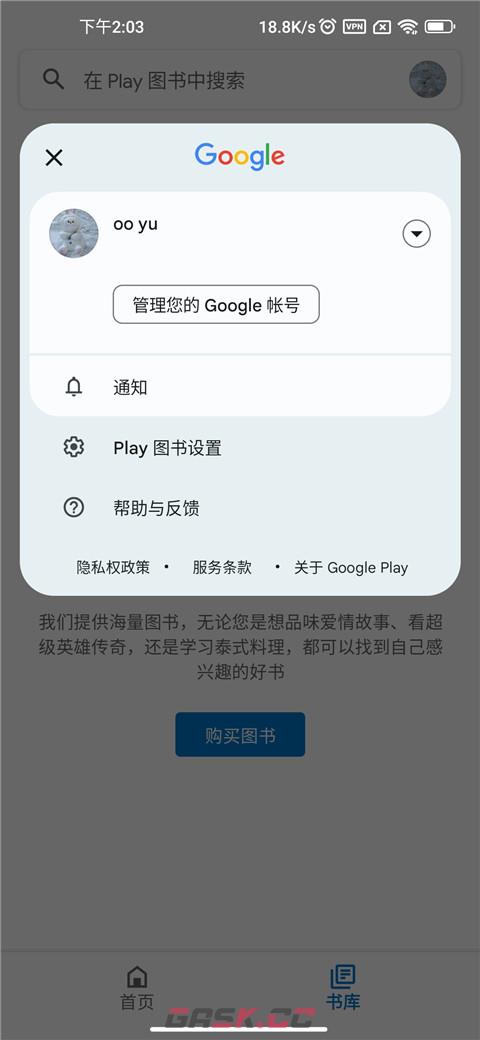 谷歌图书app家长控制设置教程-第3张-手游攻略-GASK