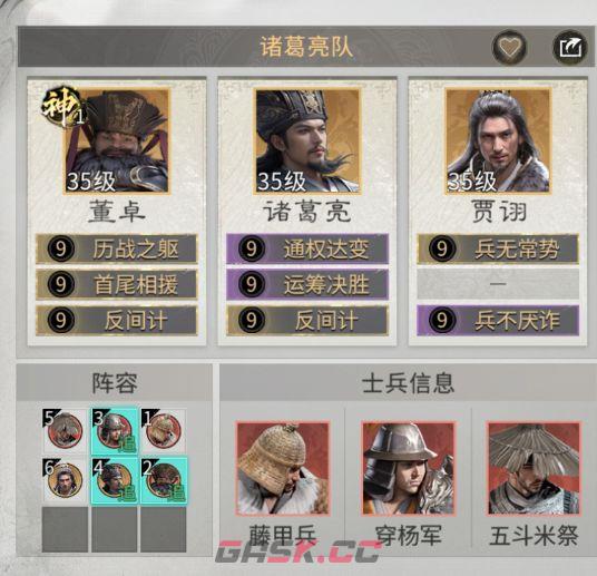 《三国：天下归心》混乱队搭配攻略-第4张-手游攻略-GASK