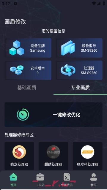 大白兔画质助手app使用教程-第3张-手游攻略-GASK