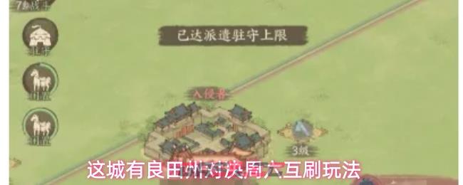 这城有良田州对决周六互刷玩法