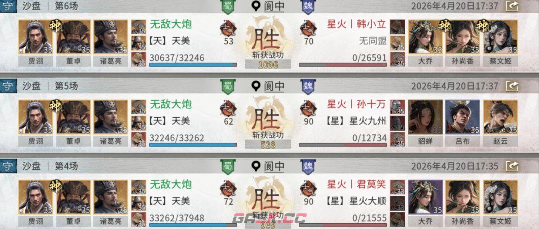 《三国：天下归心》混乱队搭配攻略-第11张-手游攻略-GASK