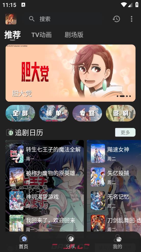 四次元动漫app使用指南-第3张-手游攻略-GASK