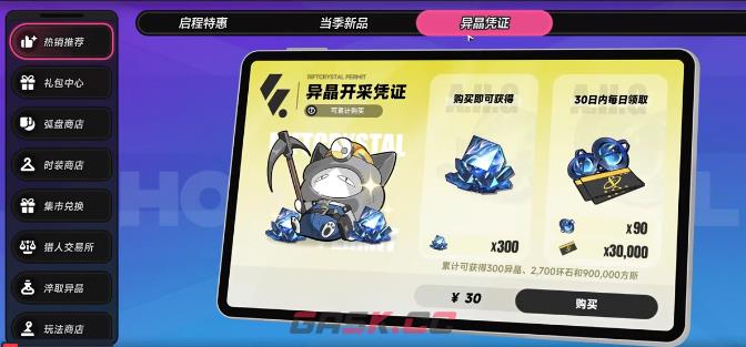 《异环》猎人奖励一览-第2张-手游攻略-GASK