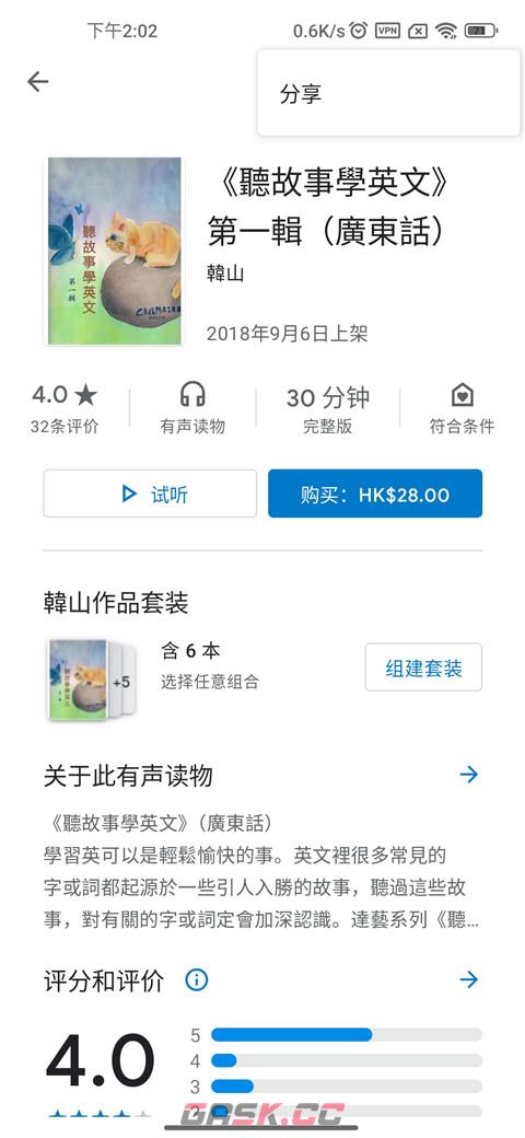 谷歌图书app分享教程-第4张-手游攻略-GASK