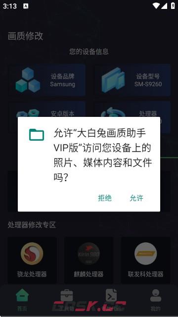 大白兔画质助手app使用教程-第5张-手游攻略-GASK