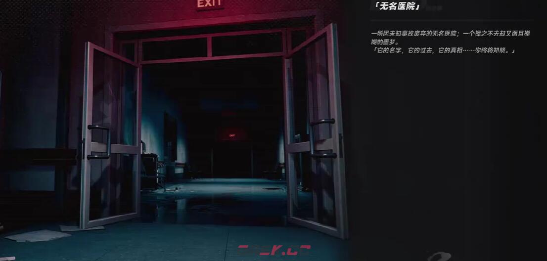 《异环》无名病院结局介绍-第3张-手游攻略-GASK