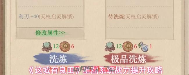 《这城有良田》星图系统战力提升攻略