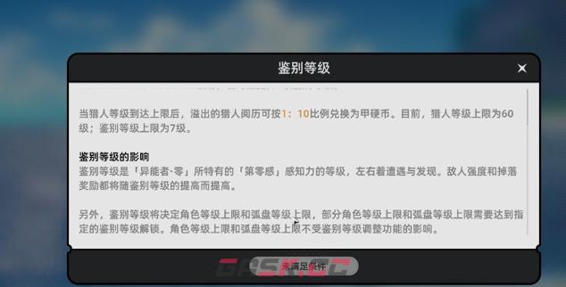 《异环》鉴定等级玩法介绍-第4张-手游攻略-GASK