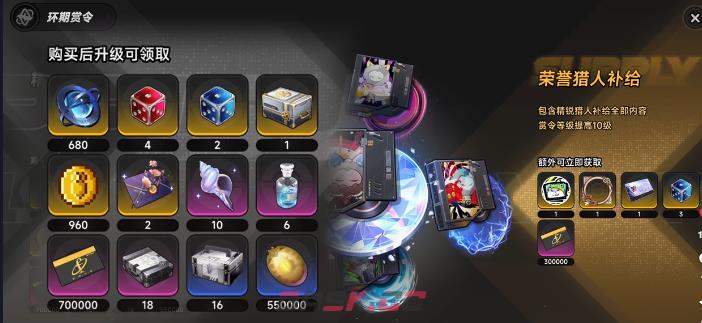 《异环》猎人奖励一览-第4张-手游攻略-GASK