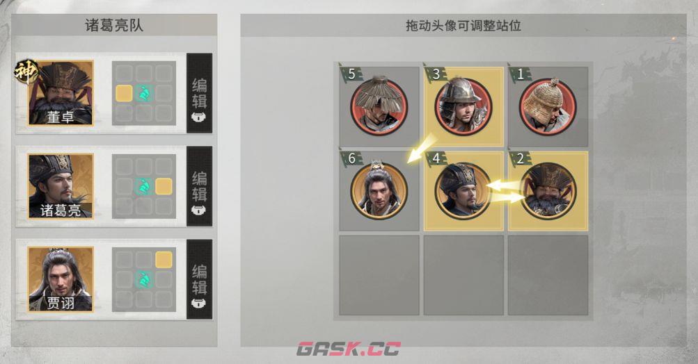 《三国：天下归心》混乱队搭配攻略-第2张-手游攻略-GASK