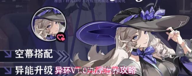 异环V1.0九原培养攻略-第1张-手游攻略-GASK