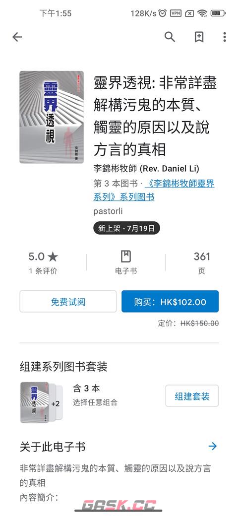 谷歌图书app购物教程-第4张-手游攻略-GASK