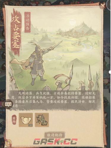 这城有良田要塞活动攻略-第2张-手游攻略-GASK