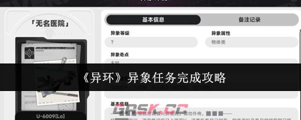 《异环》异象任务完成攻略