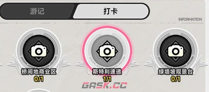 《异环》斯特利速递打卡点位置一览-第2张-手游攻略-GASK