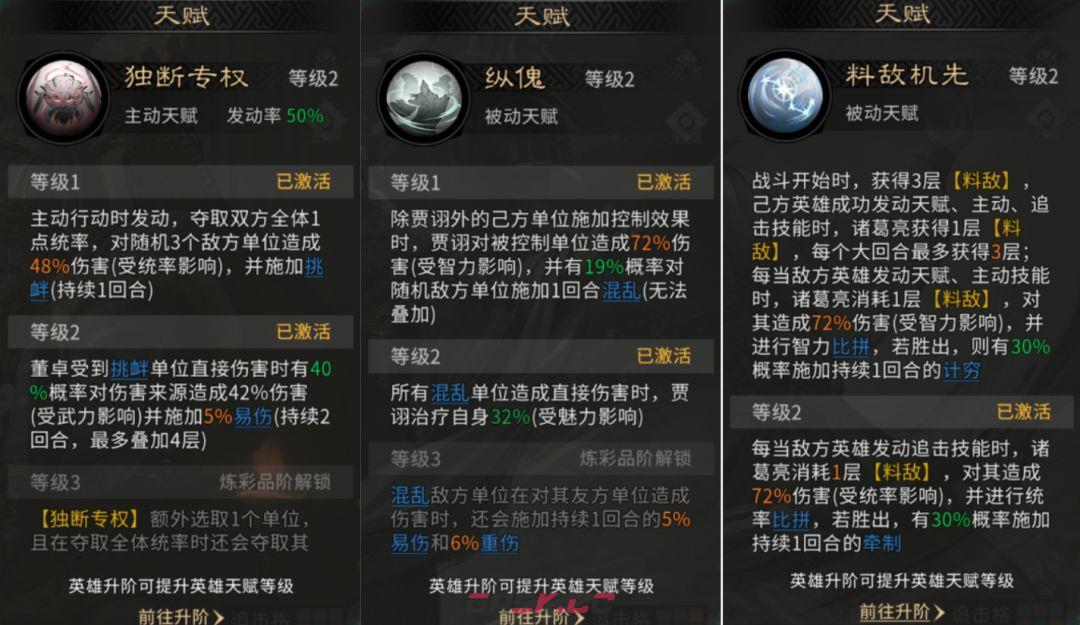 《三国：天下归心》混乱队搭配攻略-第3张-手游攻略-GASK