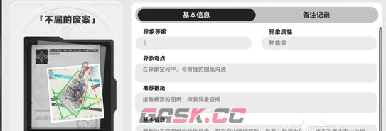 《异环》不屈的废案任务攻略-第2张-手游攻略-GASK