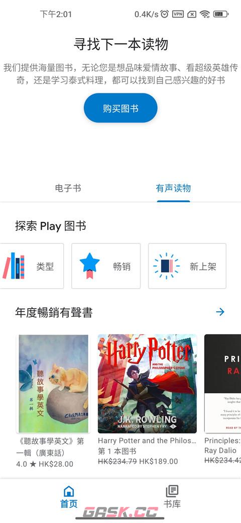 谷歌图书app分享教程-第2张-手游攻略-GASK
